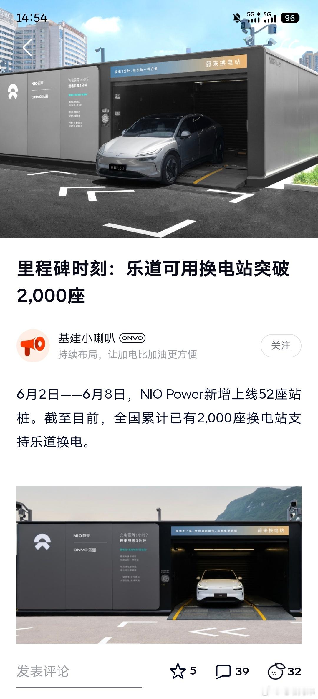 乐道可用换电站，今日达到2000座。电动兄弟 ​​​