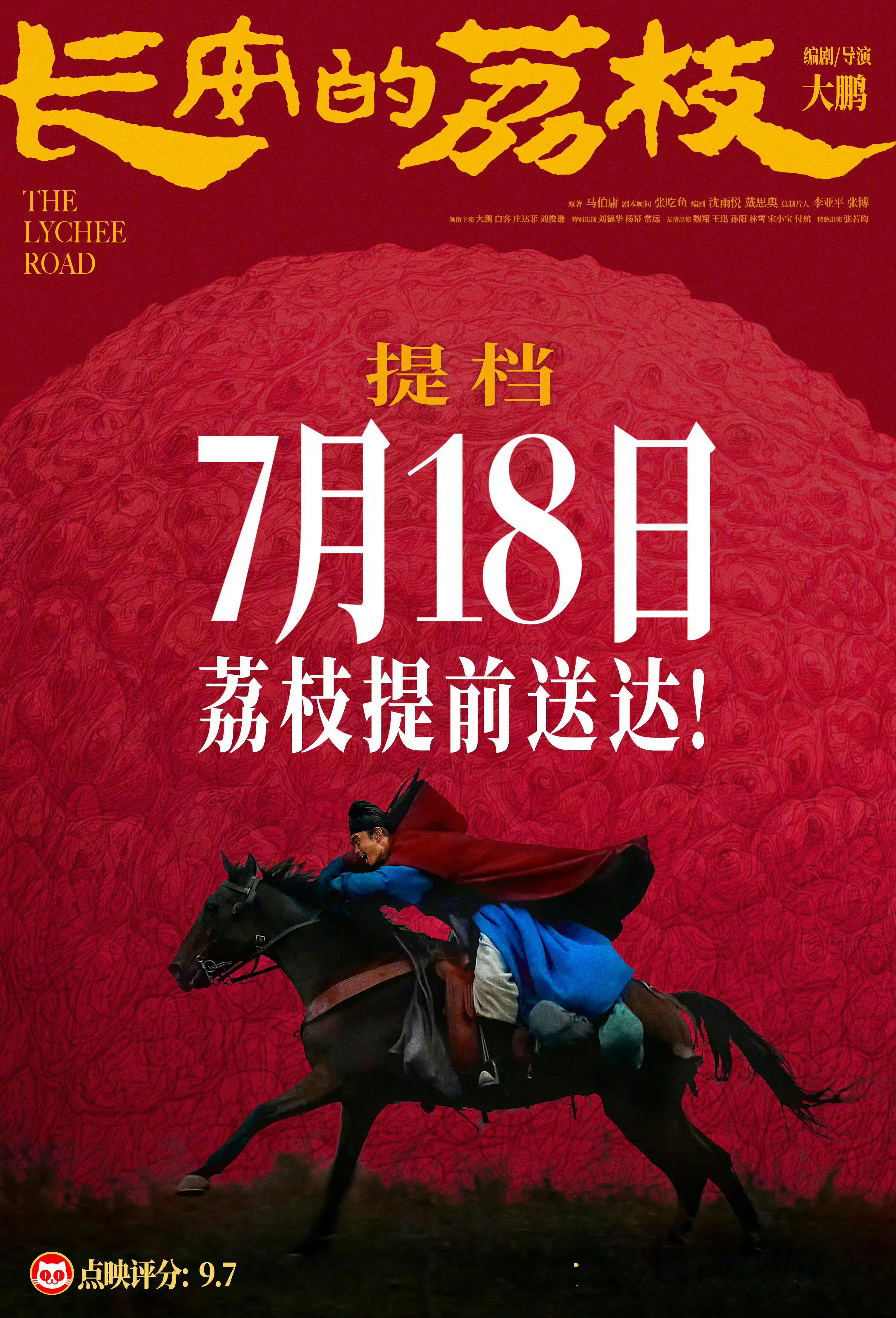 《长安的荔枝》提档7月18日上映！昨天看了点映场，片子还不错～电影长安的荔枝提档