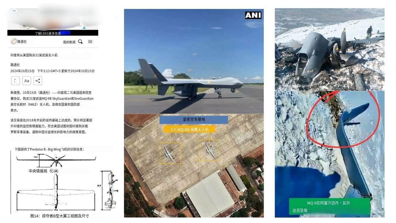 新闻快讯——身份确认：印度军方列装的罕见MQ-9B型无人机在阿富汗坠毁！
 
2