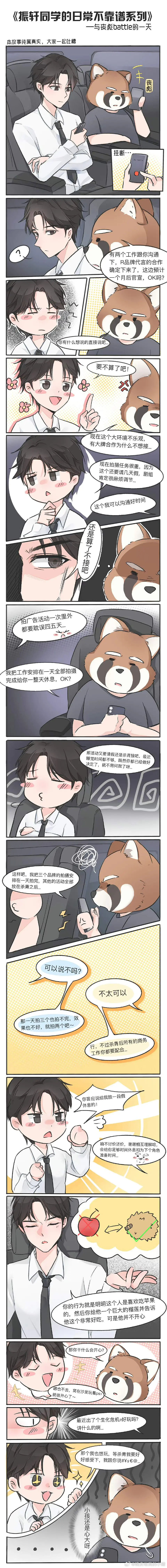 徐振轩工作室漫画，是不是混入卧底了，专门给徐振轩倒油，不接代言因为要拍戏而且要休