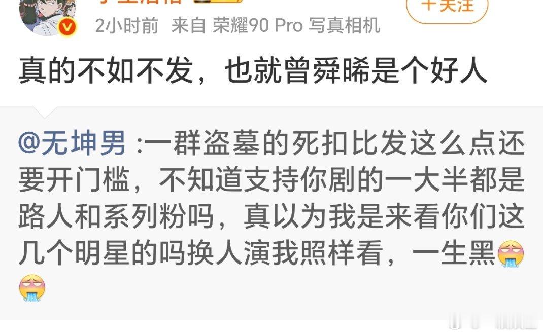 呃，把曾舜晞换了会更多人看，九门最劝退的是曾舜晞～
