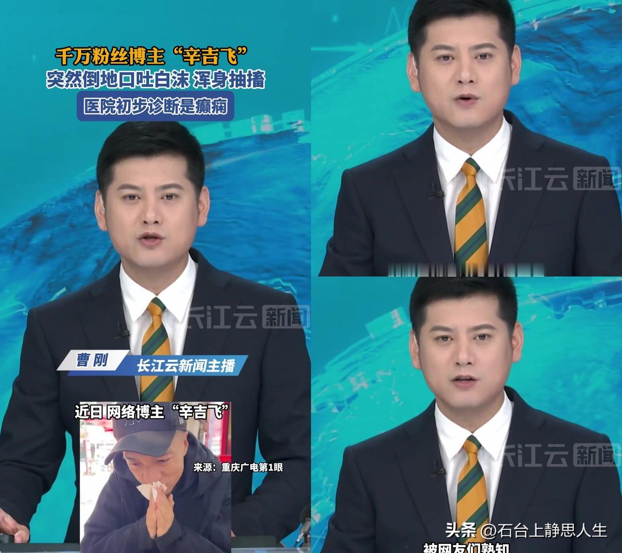 兄弟们，辛吉飞这次倒沫子真不是玩梗，是真的倒在襄阳美食摊前，口吐白沫抽搐了！
