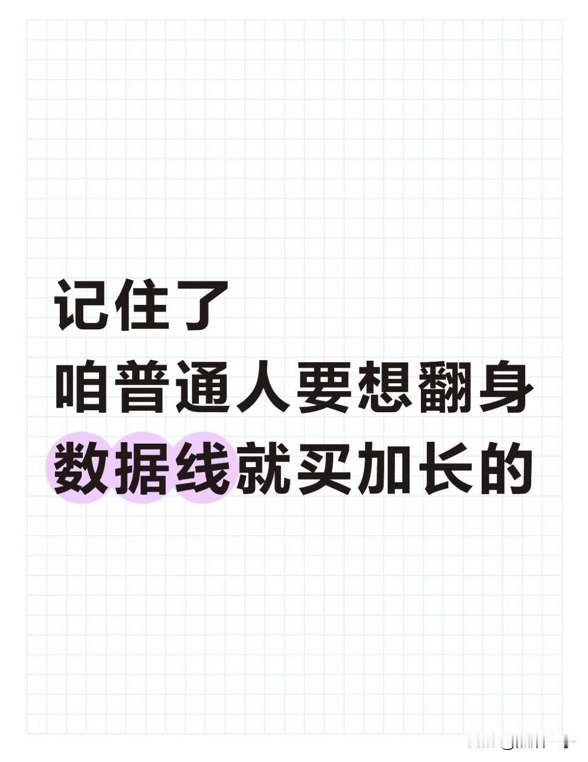 买个3m的，翻个大身[呲牙]