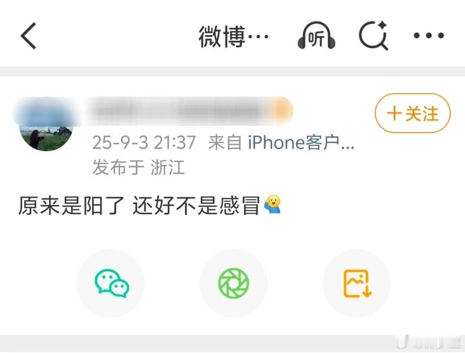 “原来是阳了 还好不是感冒” ​​​