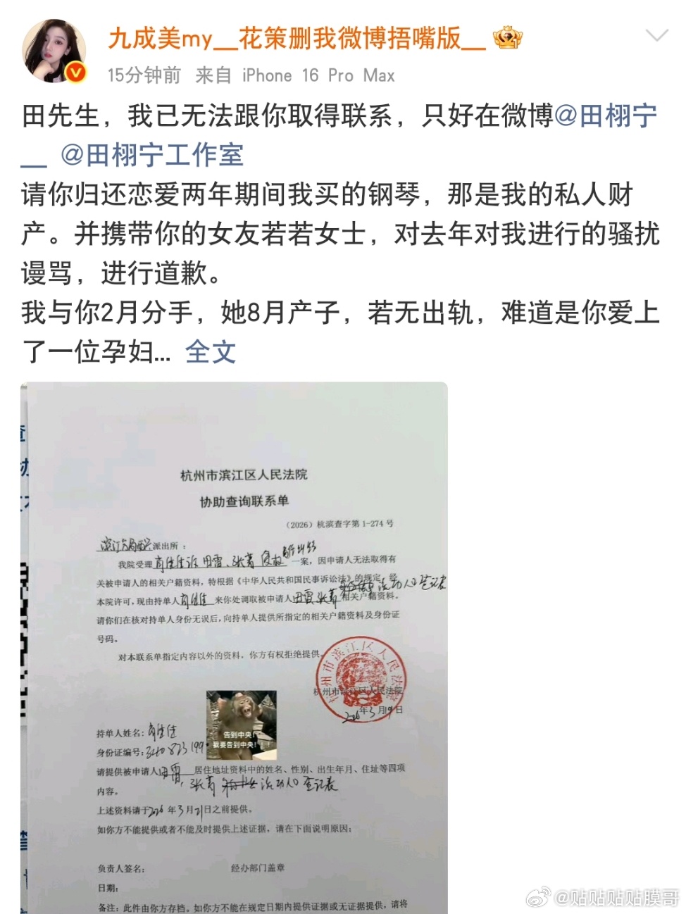 九成美再次发微博艾特田栩宁要求归还恋爱期间为其购买的钢琴。还称其在分手6个月就使