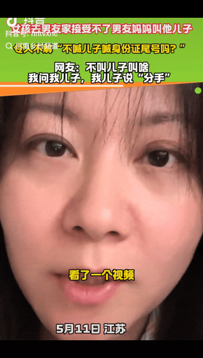 “不喊儿子喊什么？喊身份证号？”5月14日河南乡村频道报道，江苏一女子发视频称，