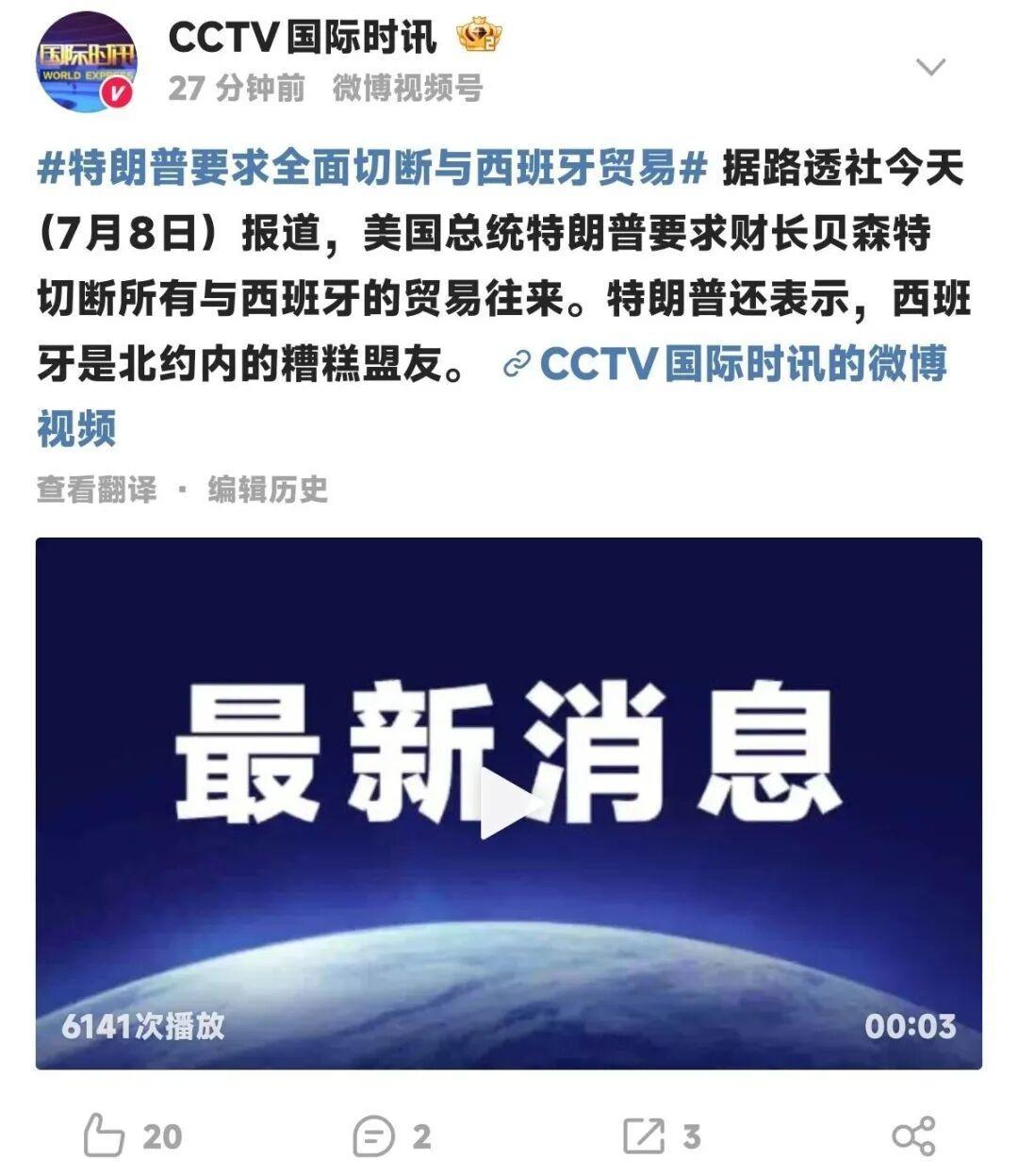 7月8日，据央视新闻直播间报道，今天上午，美国总统特朗普在土耳其参加北约峰会上表