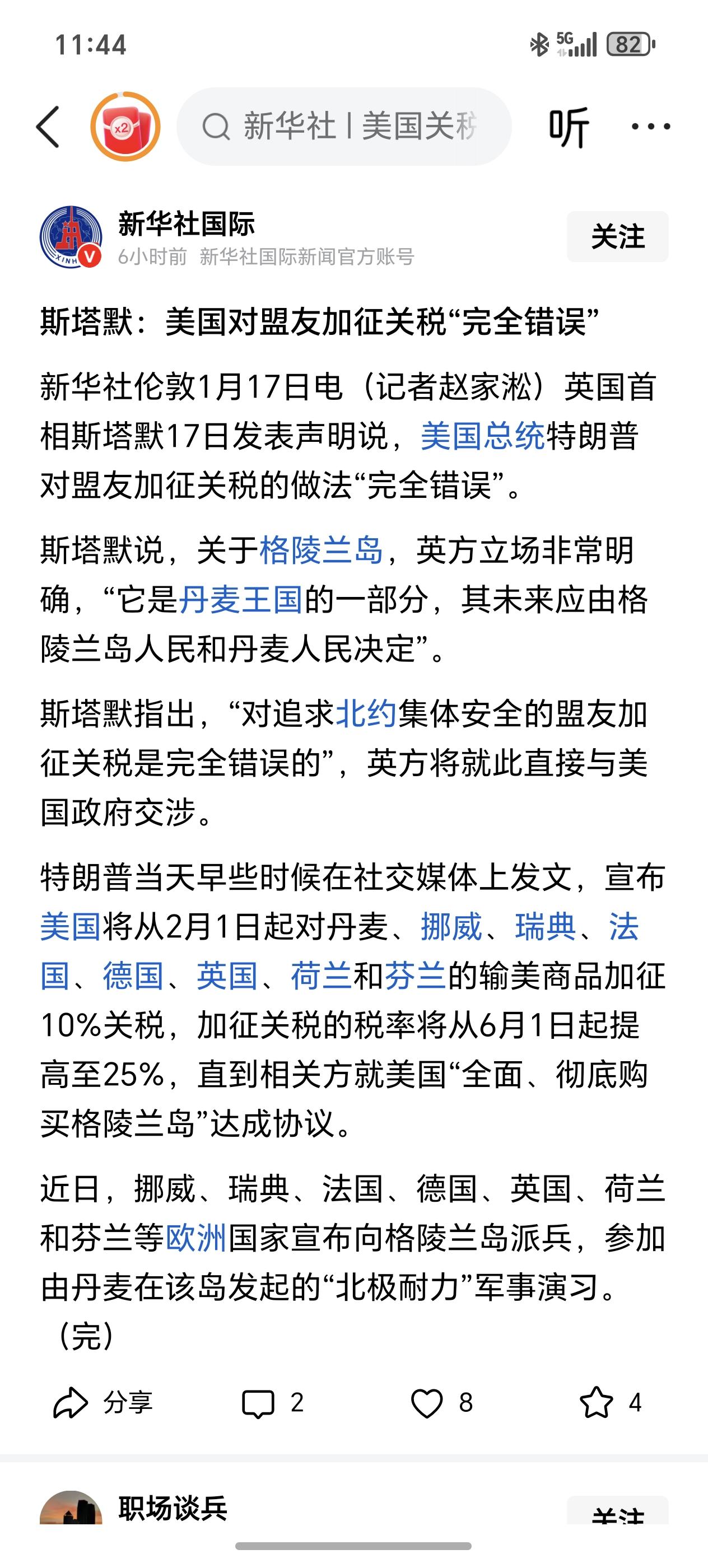 大冤种英国，只向格陵兰岛派出了1名士兵，却被特朗普起步就加征了10%的关税，六月