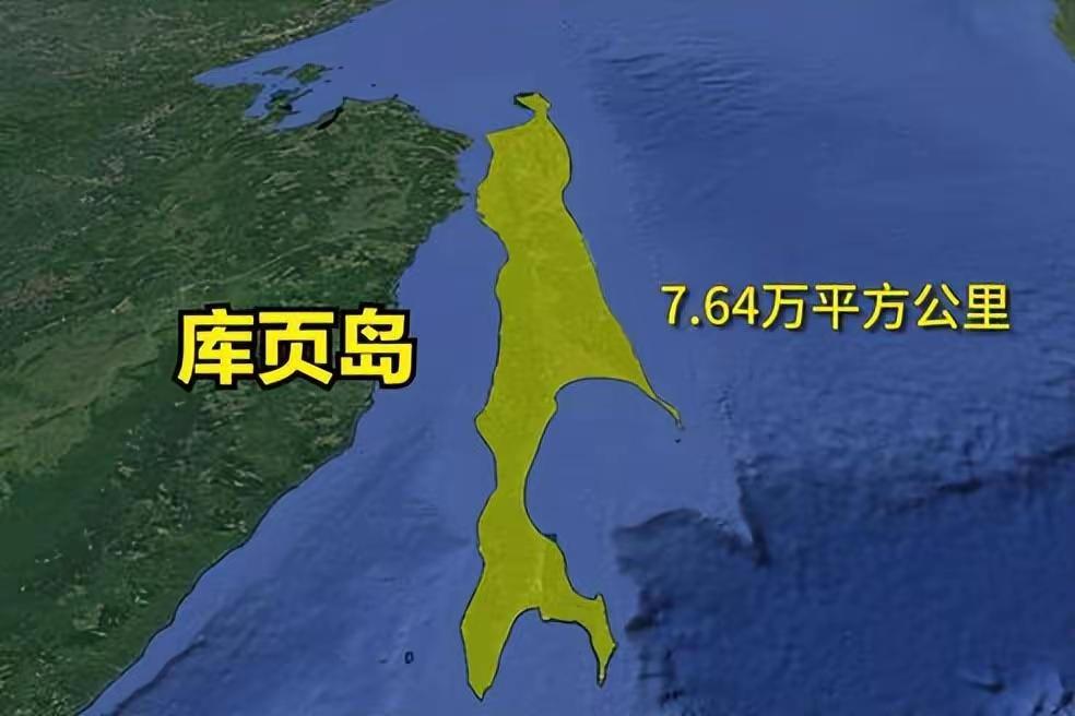 库页岛，俄罗斯称萨哈林岛，是俄罗斯最大岛屿，面积7.64万平方千米。岛屿南北狭长