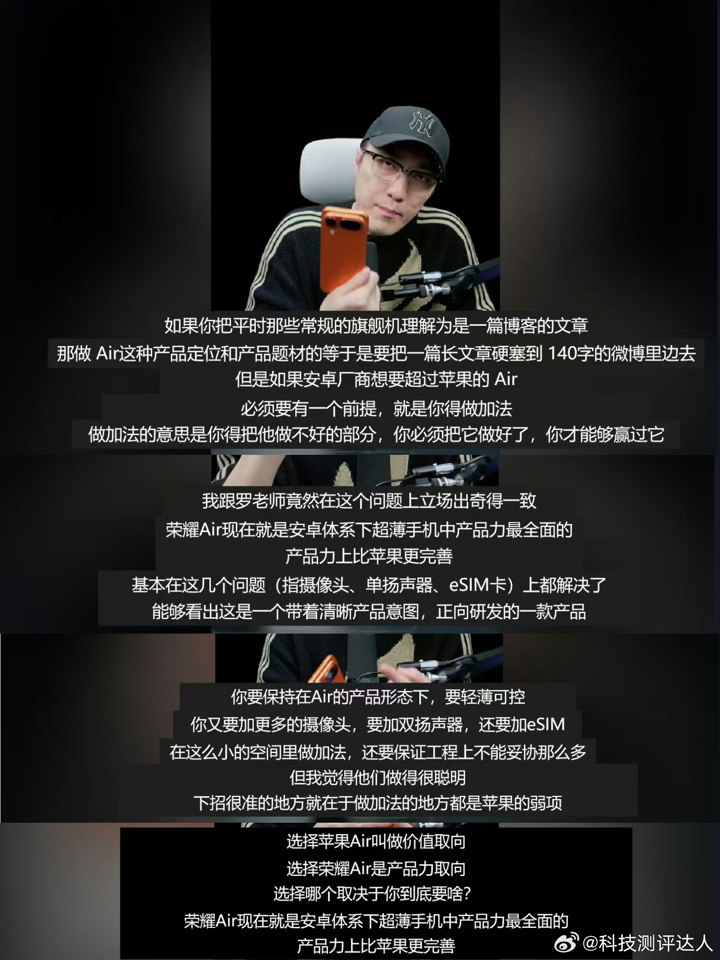 王自如说荣耀Air补齐iPhoneAir短板真没想到王自如会被荣耀Magic8 