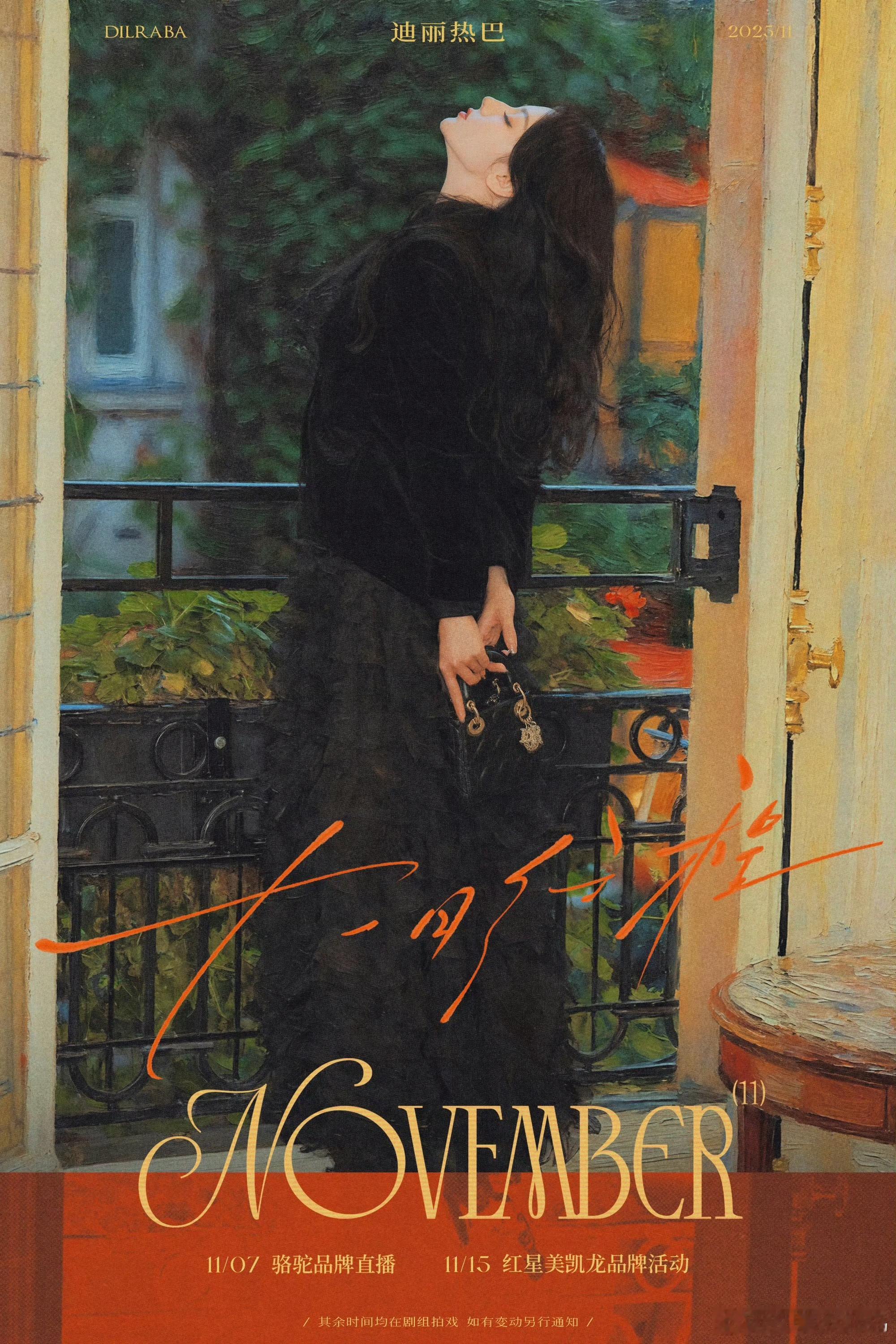 ！哇，这个月迪丽热巴是有线下活动，然后有直播活动喽？这个月也可以多多见面了！ ​