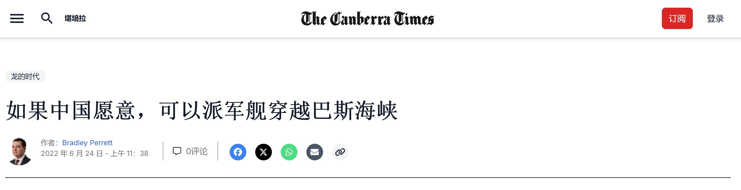 2022年堪培拉时报：如果中国愿意，可以派军舰穿越巴斯海峡。➤有这话就行，虽然巴