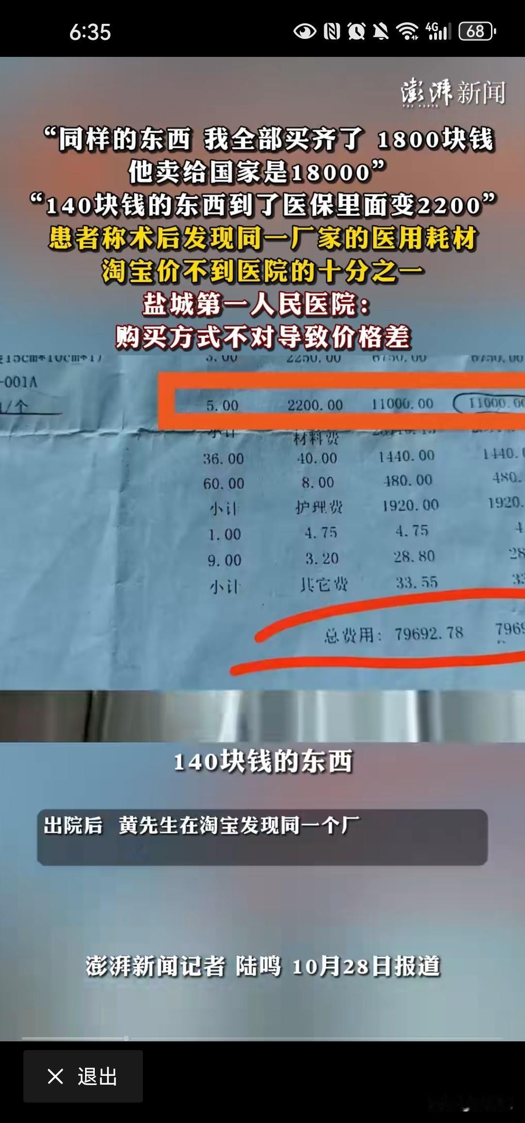说破大天去，也是渠道为王，医保就不要渠道了？
    我也知道渠道很重要，只不过