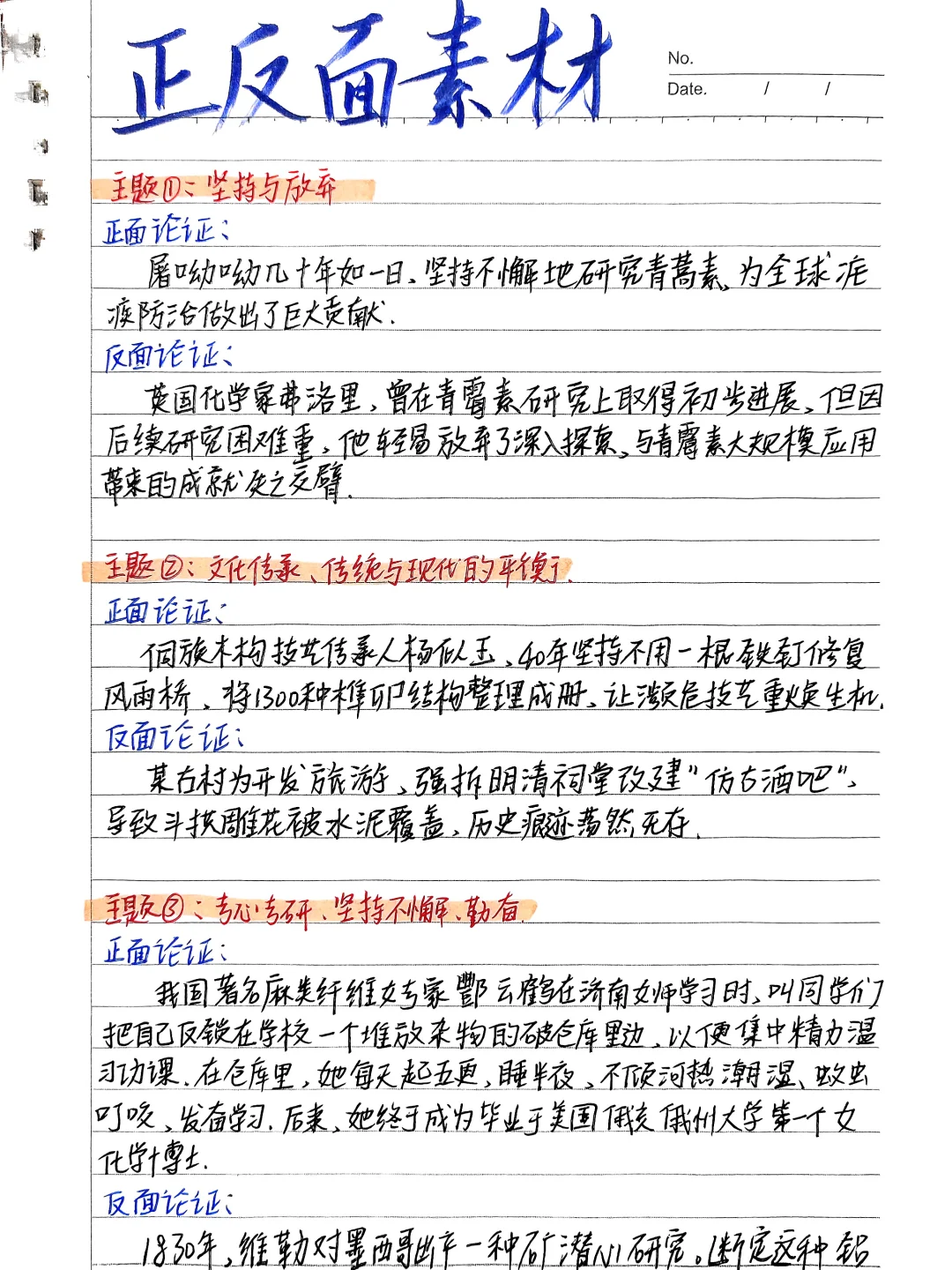 🔥作文50+🔥高质量正反面素材