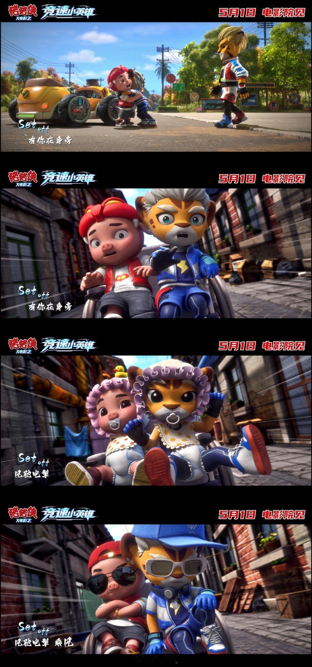 猪猪侠新电影主题曲是五一放假进行曲猪猪侠星航合体赛车夯度拉满主题曲超洗脑像五一专