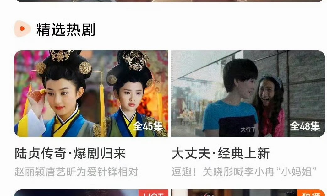 📣：芒果tv可以看《陆贞传奇》了 