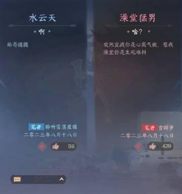 笑死啦这些帮战宣言[笑cry]#逆水寒手游# ​​​