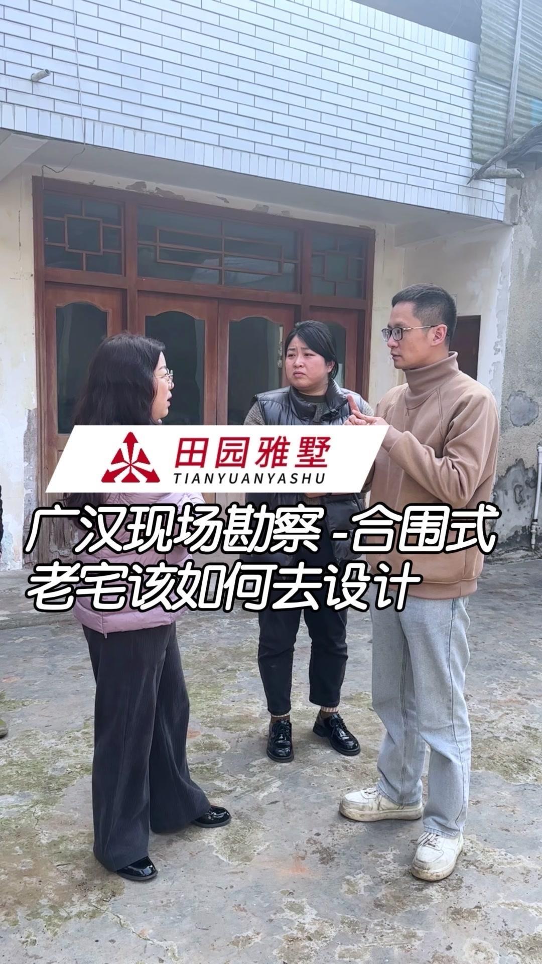 德阳广汉老宅改造，两户人家这样设计！今天去德阳广汉给铁粉勘察老宅，这是一栋合围式