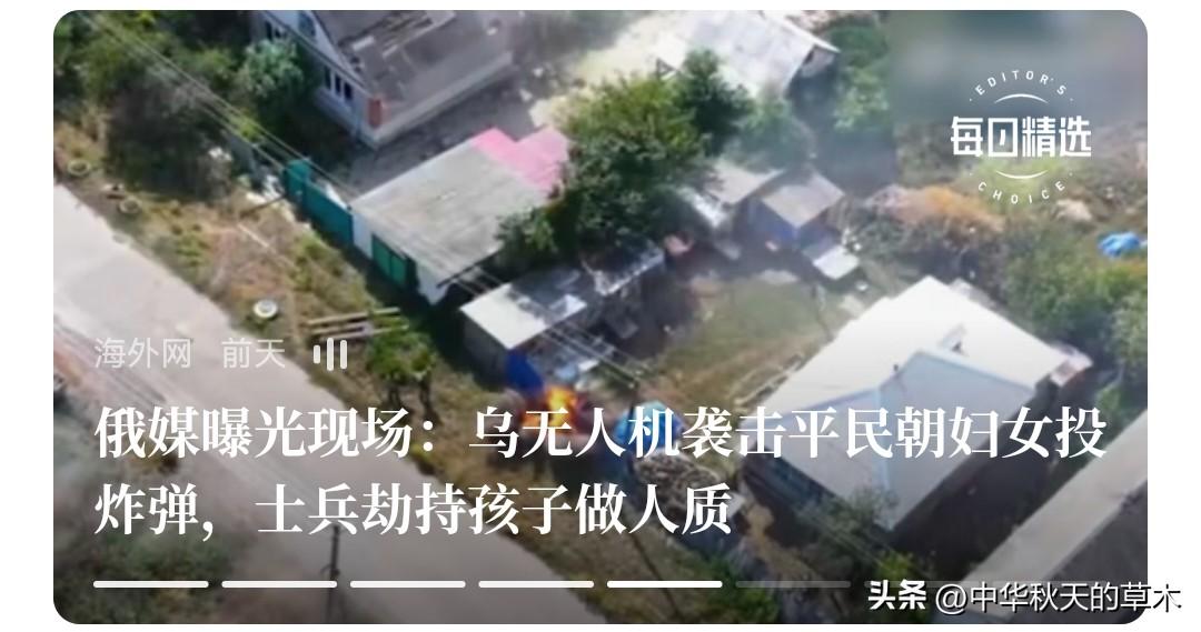 乌克兰为什么不得民心，因为越来越“以色列”。
   俄媒曝光现场：乌无人机袭击平