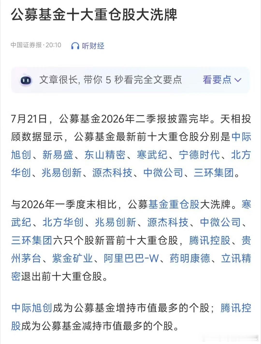 a股和2021年那波白马股抱团，还是很相似的 。 