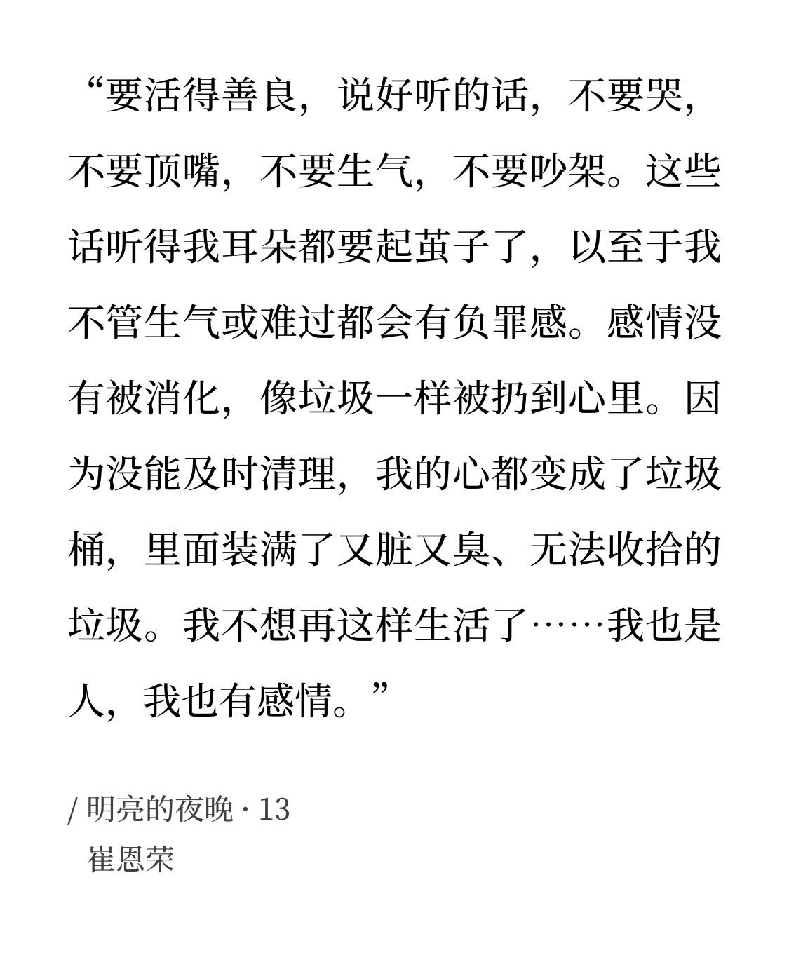 “我的心都变成了垃圾桶”💧 ​​​