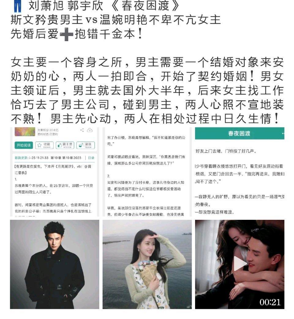 刘萧旭郭宇欣二搭春夜困渡网传刘萧旭郭宇欣二搭春夜困渡 有瓜主传 刘萧旭 郭宇欣 