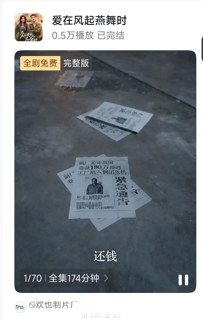 刘萧旭 孙艺燃《爱在风起燕舞时》70集 174分钟 
