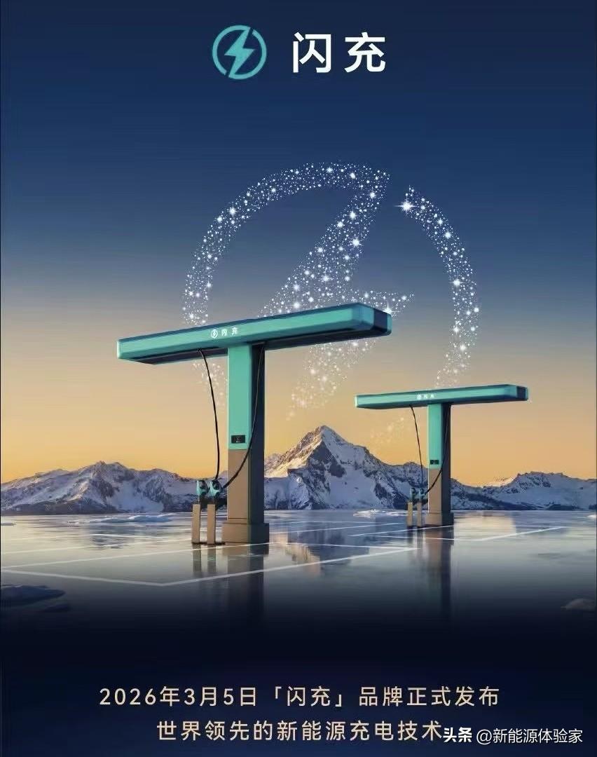 闪充海报来了！一起把桩建起来，补能自由就在眼前！
 
以前开电车跑长途，充电半小