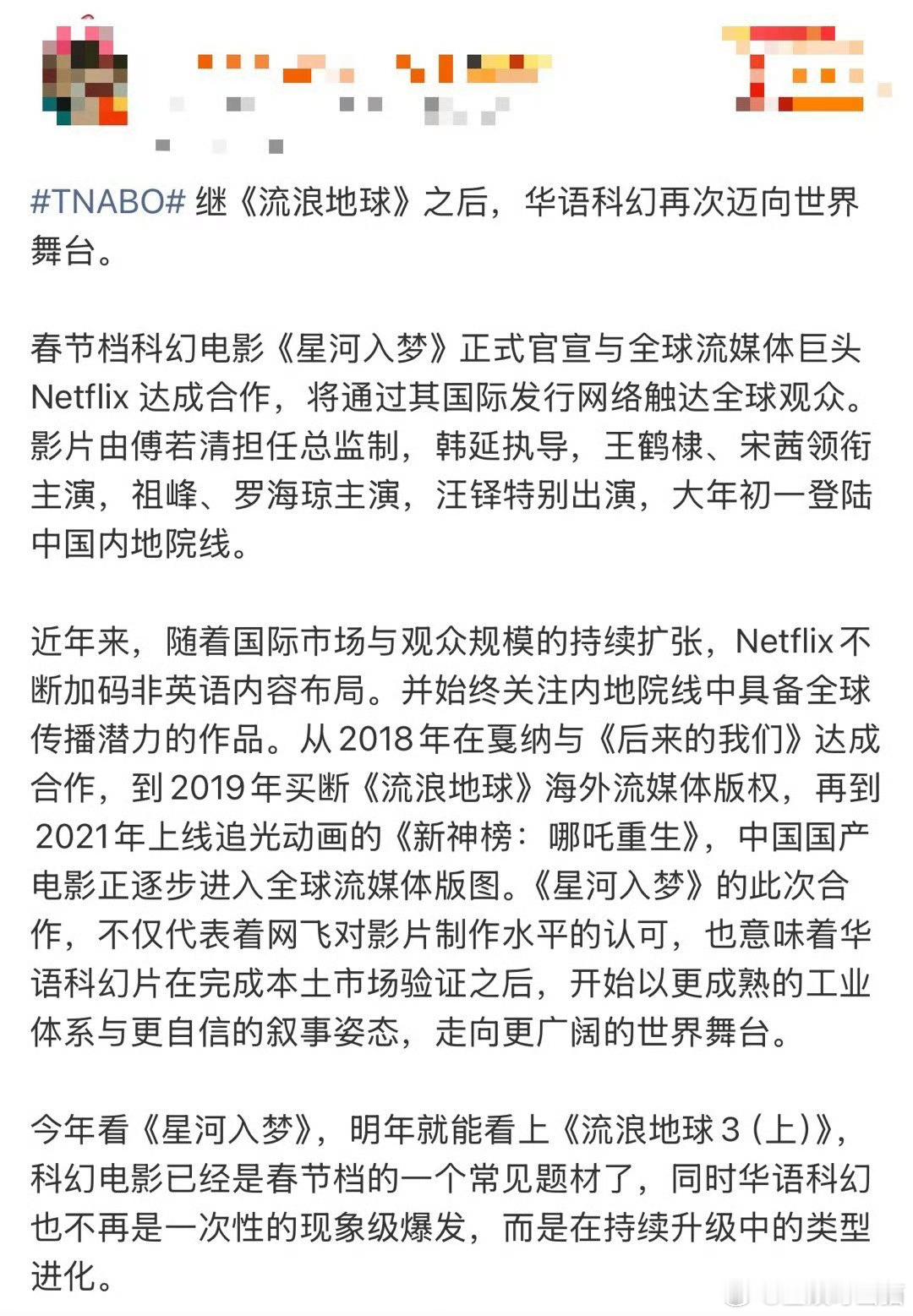 星河入梦映前就被奈飞买断什么概念奈飞直接买断全球发行，说明我们中国科幻真的越来越