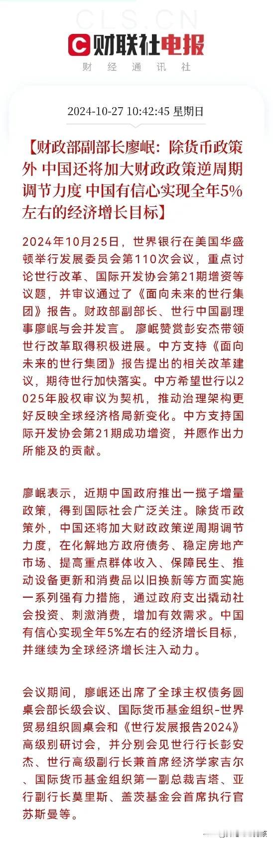 这就是A股会走出牛市的底气…
重磅表态，财政部副部长廖岷:中国有信心实现全年5％