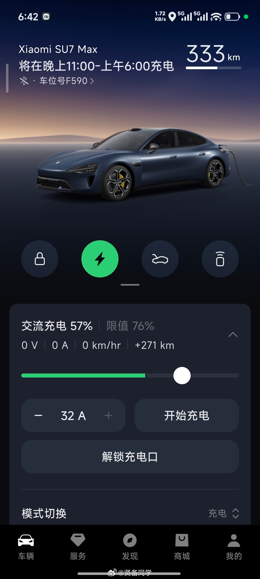 早！朋友们！有家充桩确实方便很多！还记得刚提车那会儿，半夜出去充电！然后我还充了
