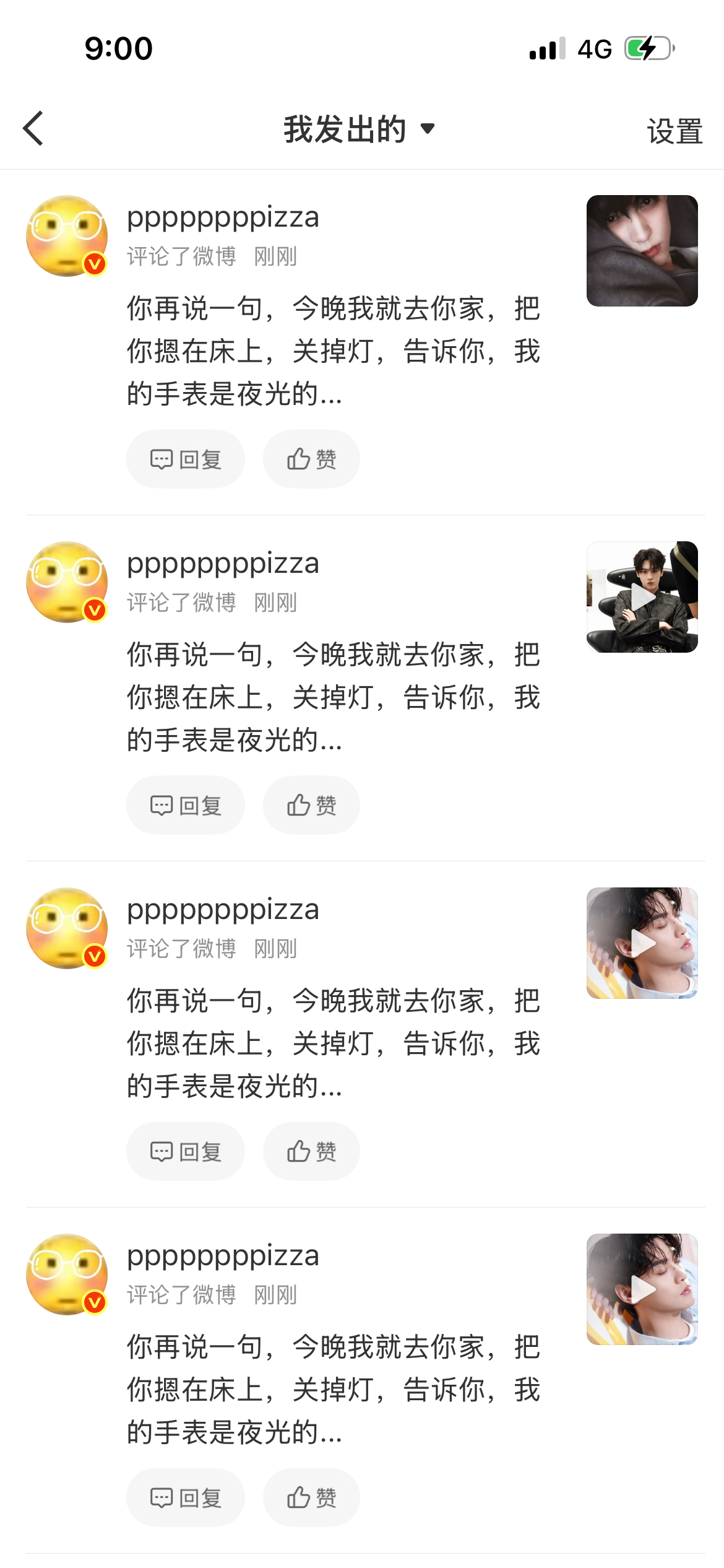我胡汉三又回来了嘎嘎嘎田栩宁参半品牌代言人