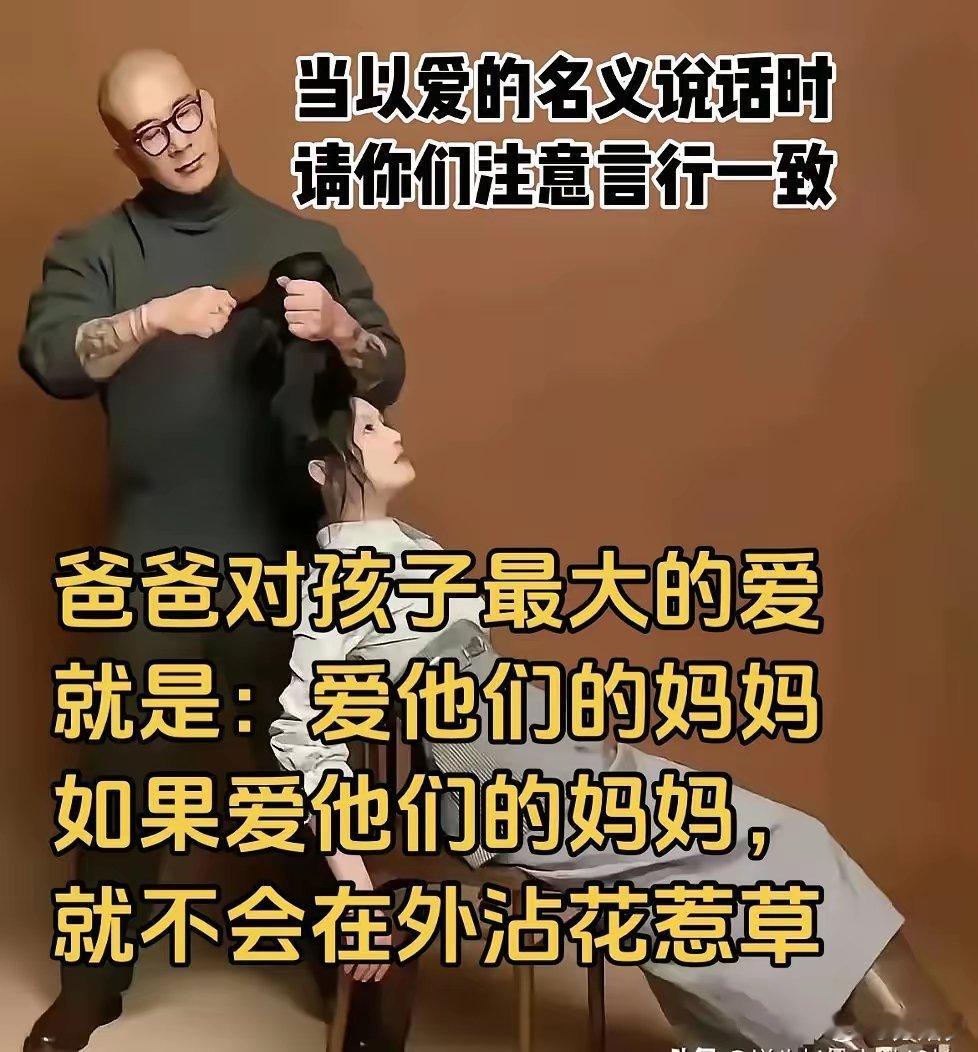 当以爱的名义说话时，注意言行一致真正的爱一点也不聒噪，更不会请水军来烘托，而是安