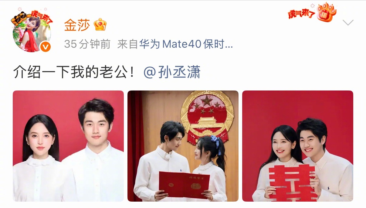 金莎孙丞潇领证从一开始就不被看好的两个人，最终却领了结婚证！从很多视频里看到这个