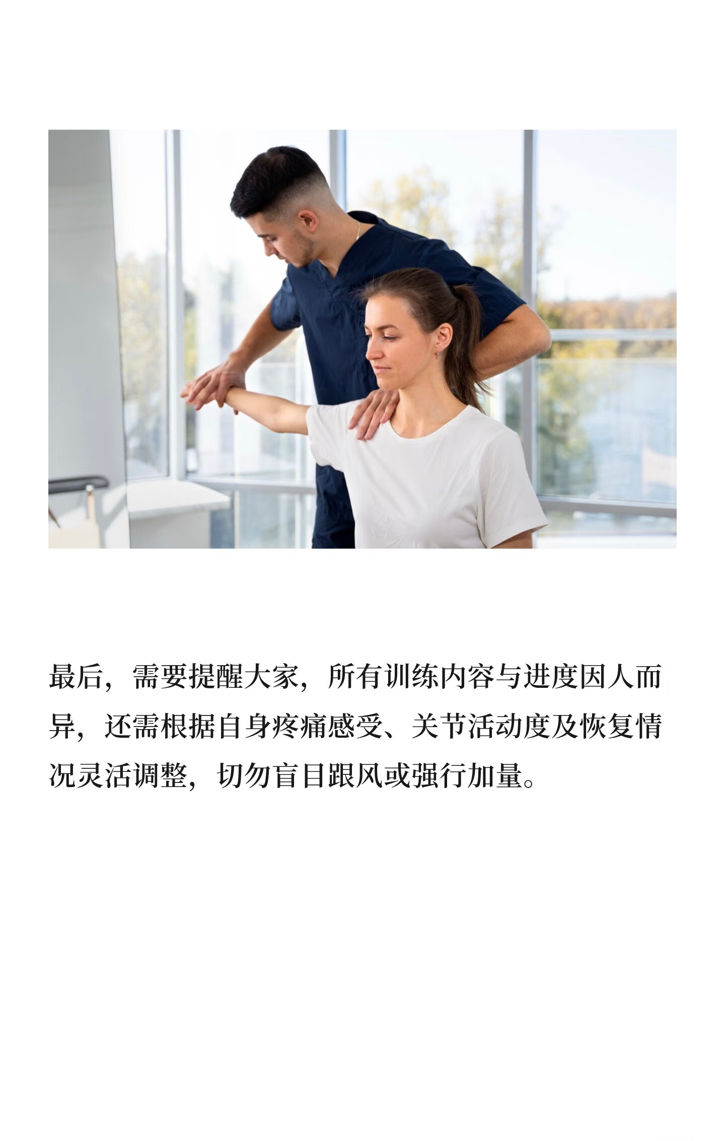 肩关节损伤  最近和大家讲肩袖损伤，那么除了保守康复，如果做了修复手术，该怎么进