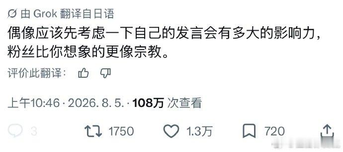 爱豆应该考虑自己发言的影响力爱豆发言的影响力偶像拥有大批量追随者，说话不能只图一