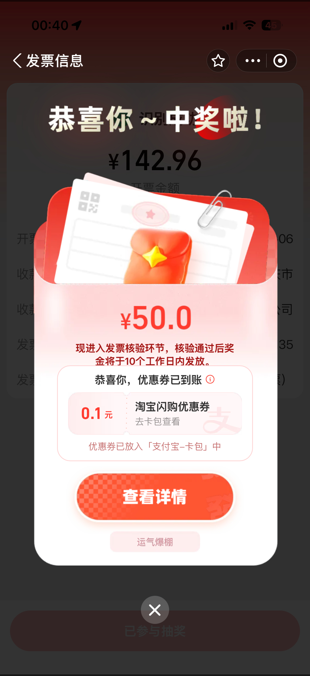 你们别忘了这个月的发票抽奖
