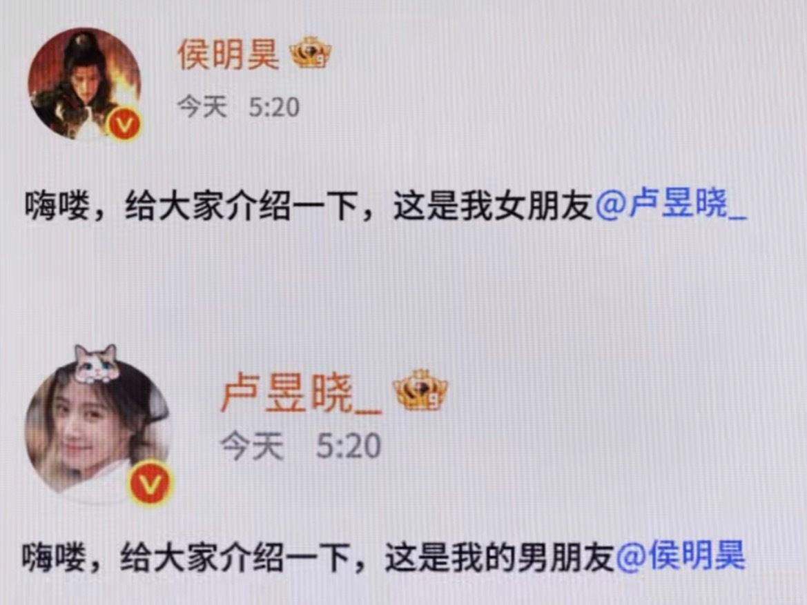 os：要是侯明昊卢昱晓这样官宣就好了 