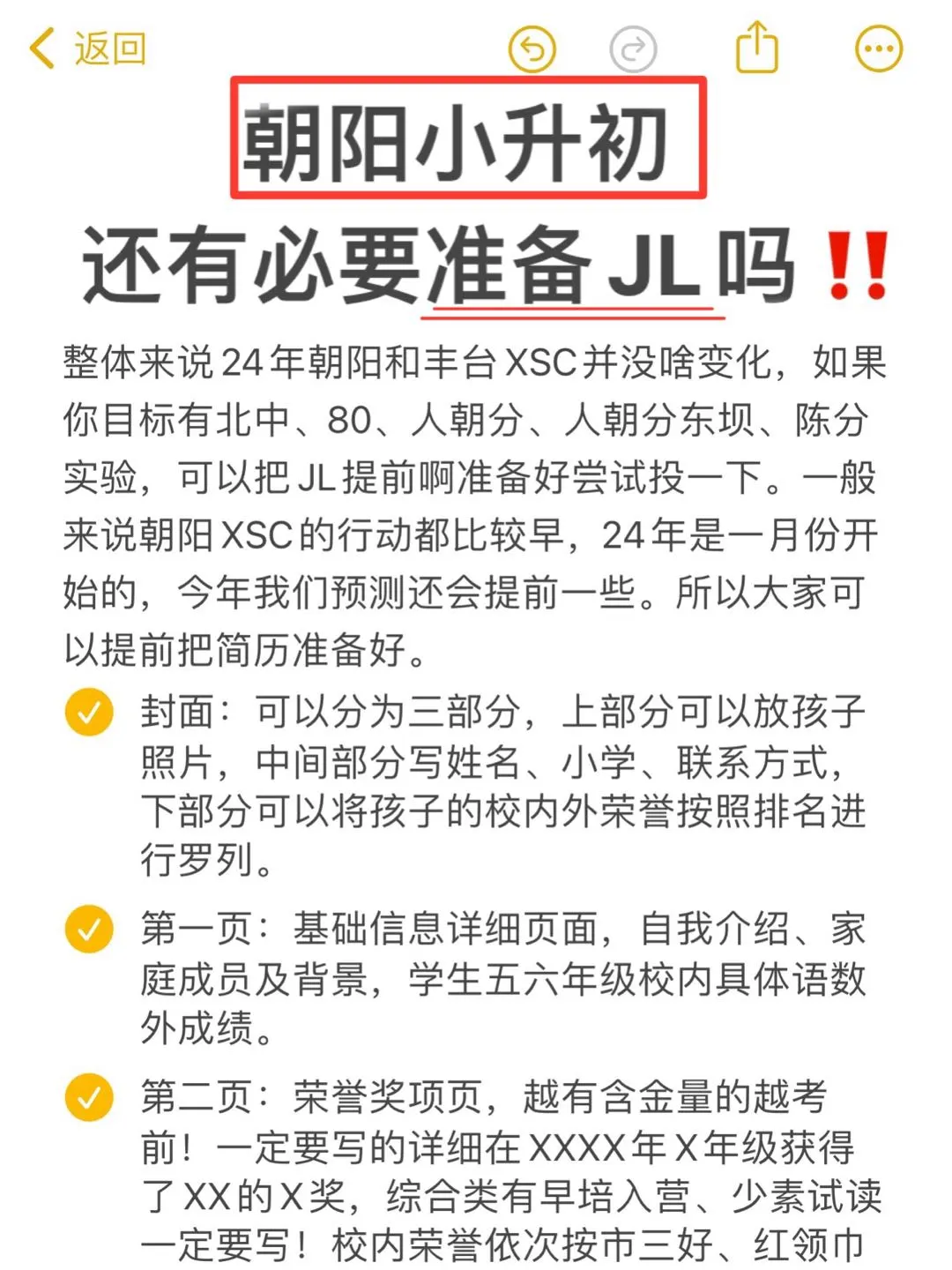 所以朝阳小升初还有必要准备JL吗⁉️
