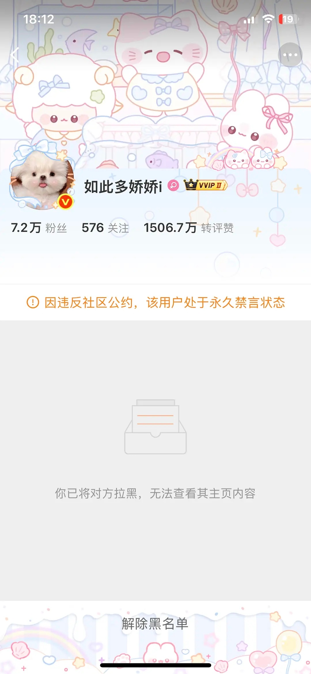 温如也这是被禁的第11个号了吧