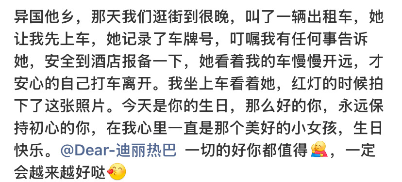 迪丽热巴让张馨予先上车并安全报备迪丽热巴细碎的暖心举动最戳人心，异国出行细心周全