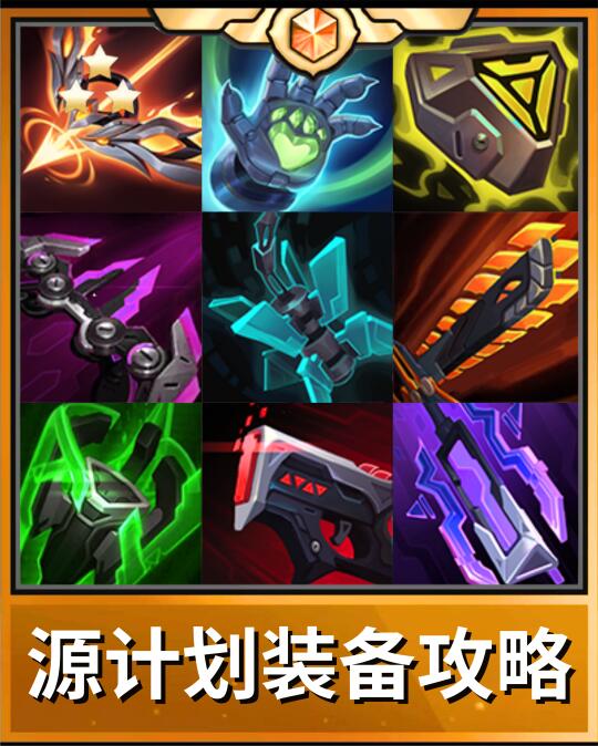 🔥S14赛博城源计划装备攻略