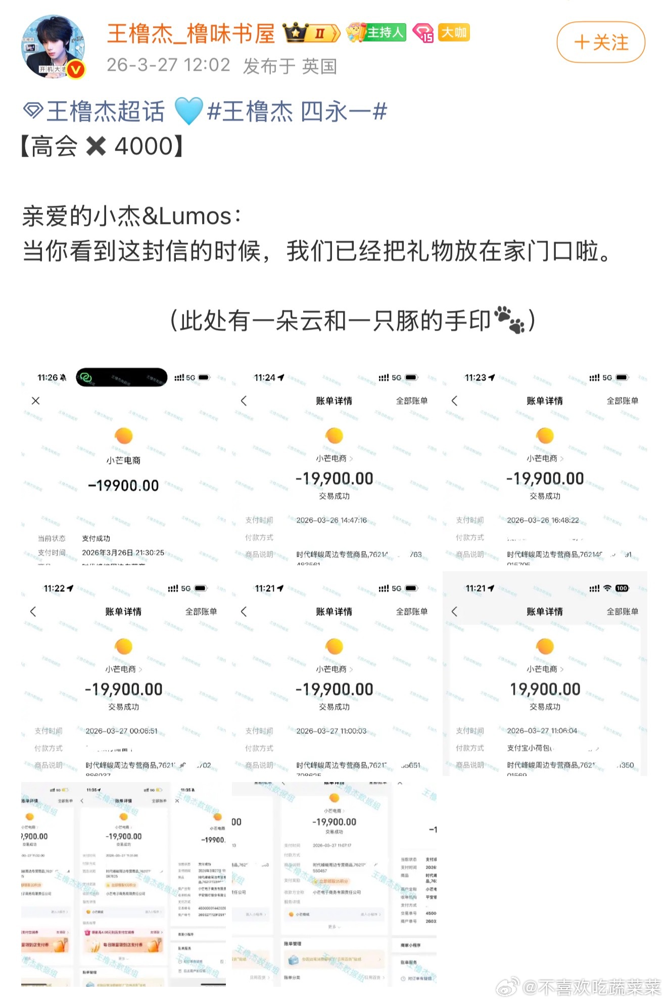 tg 王橹杰粉丝gh4000 