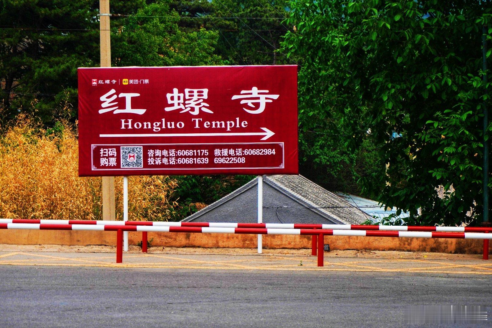 初夏[微风]红螺寺景区 摄影​​​