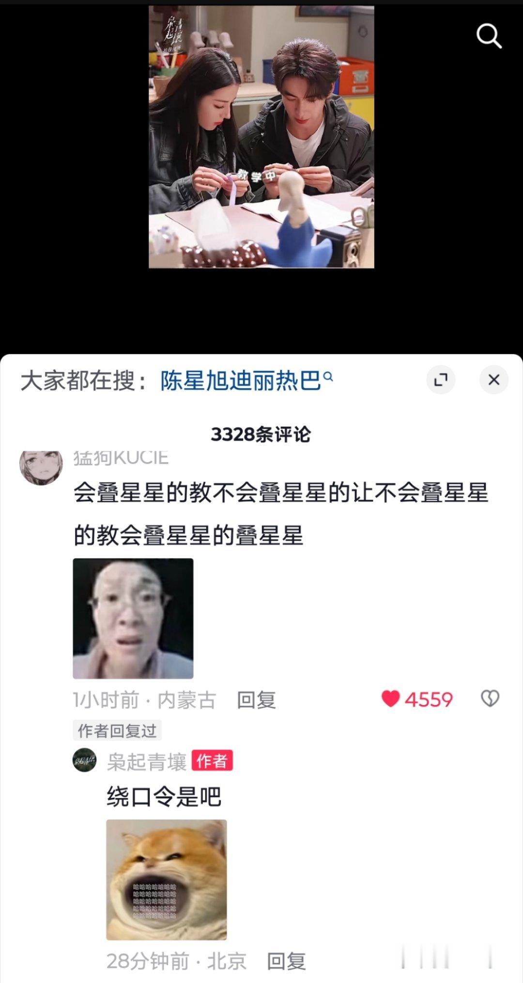 陈星旭教迪丽热巴叠星星 好好好，迪丽热巴学会叠星星，聂九罗就可以交炎拓了，是这样