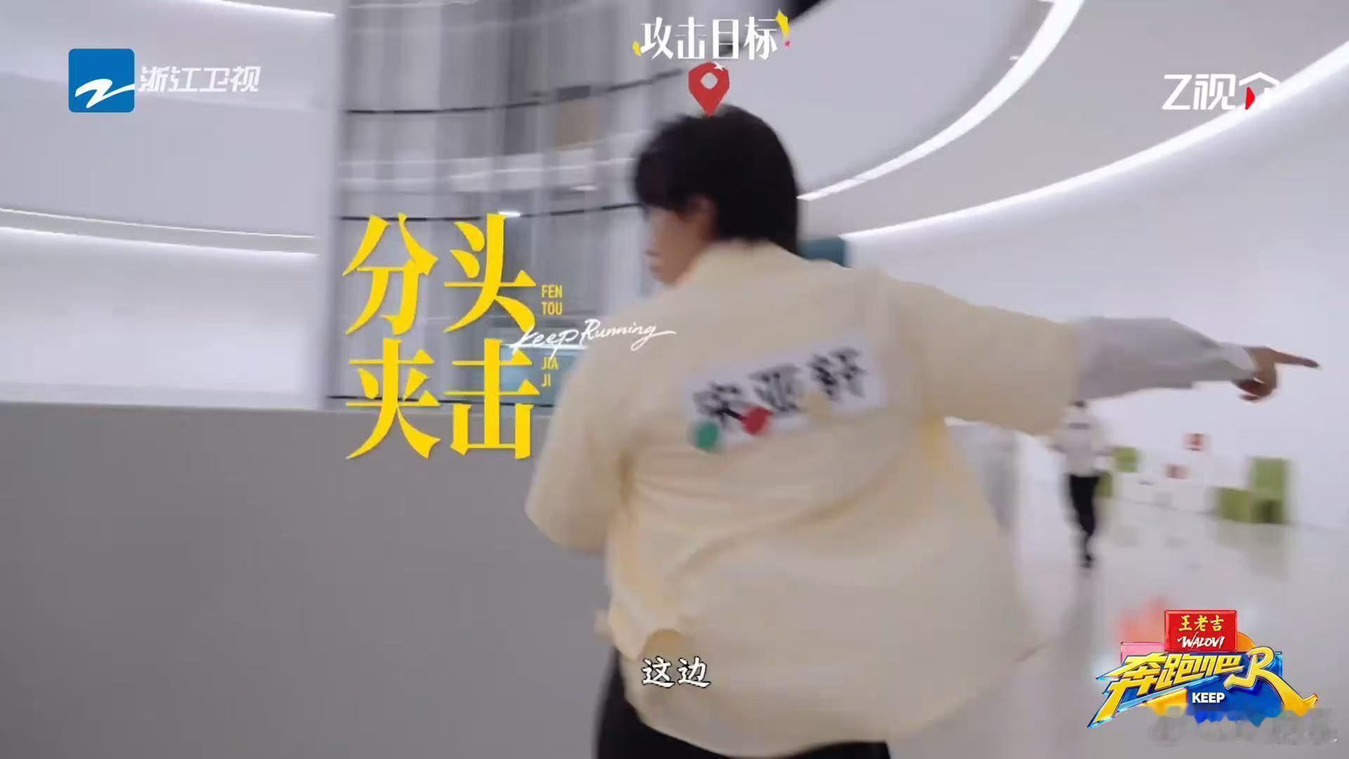 孟子义绝地反撕奔跑吧 宋亚轩追白鹿打李昀锐围，张真源护队友，五人混战乱成一锅粥。