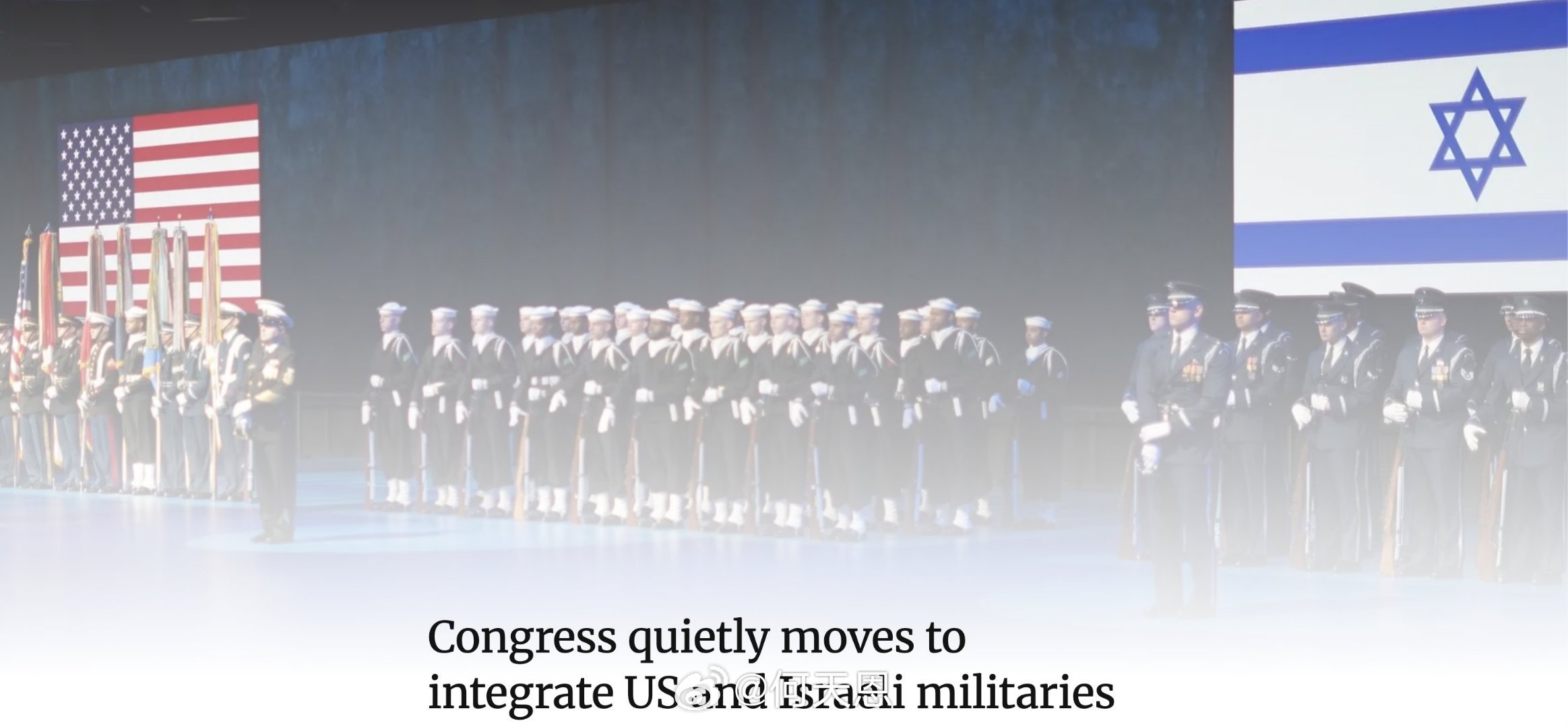 美国会众议院国防法案中隐藏的一项条款将正式合并美国和以色列的军事技术项目——包括