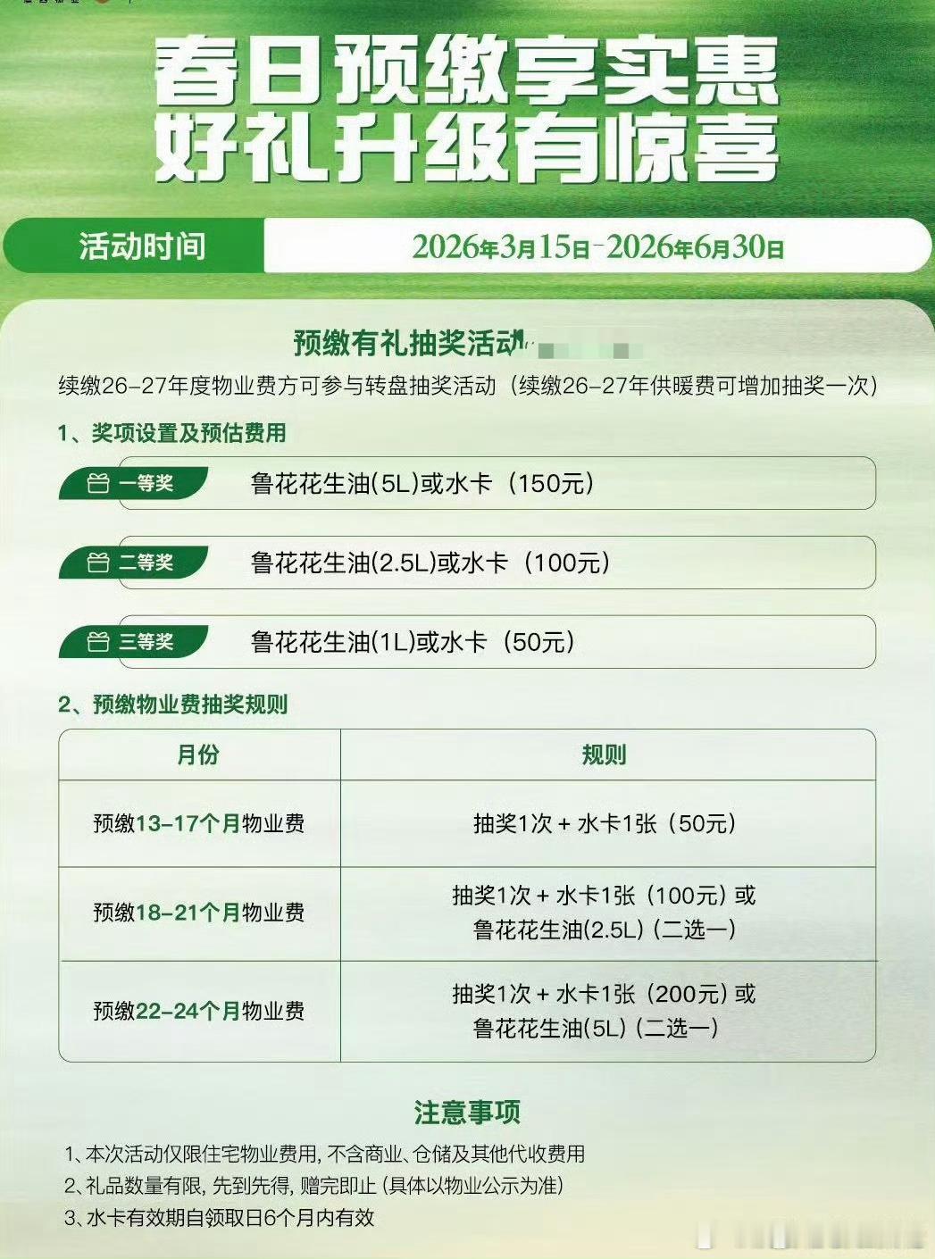 物业大撤退我们小区现在也开始弄缴存物业费送东西了只能说大家都不傻了都不交物业费 