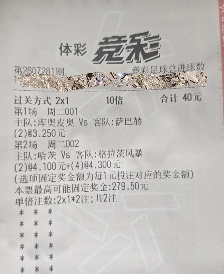 今晚这两场欧冠的比赛，这样打“总进球数”，大家看好它们中吗？
网友晒出来的两张彩