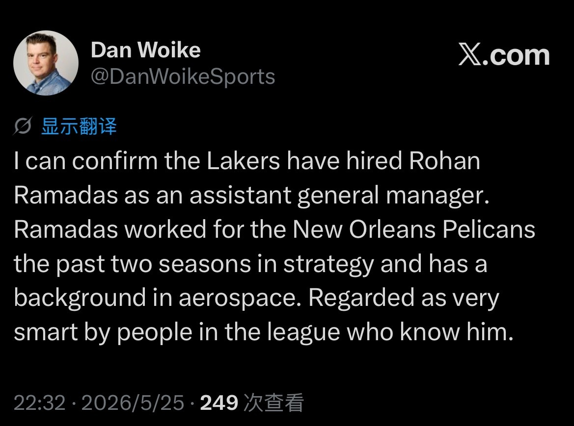 Dan Woike：我证实湖人已正式签下罗汉-拉马达斯担任助理总经理。过去两个赛